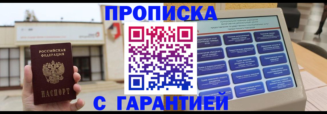 прописка для кредита в Щиграх
