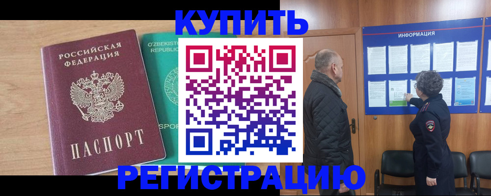 прописка регистрация в Щиграх