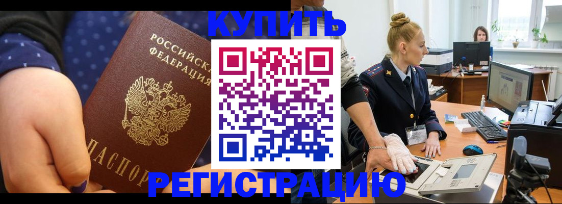 прописка штамп в Щиграх