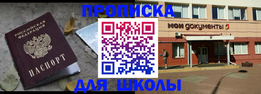 прописка гарантия в Щиграх